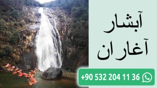 آبشار آغاران
